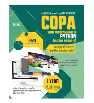 NK ITI COPA With Programming in Python Elective Module 1 Theory Year 1 NSQF Level 3 Computer Operator and Programming Assistant By P C Gupta Hindi Medium