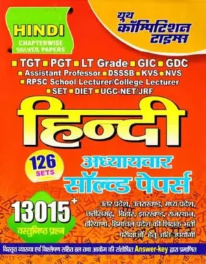 Youth TGT PGT LT Hindi Chapterwise Solved Papers 126 Sets With 13015+ Objective Questions