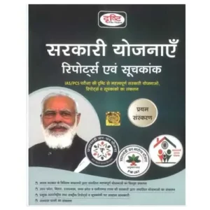 Drishti Sarkari Yojnayen (Government Schemes)