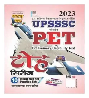 Ghatna Chakra UPSSSC PET Practice Set | Toh Series | UPSSSC PET टोह सिरीज 2023