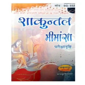 Sanskratganga TGT PGT Shakuntal Mimansa Parikshadrashti Book