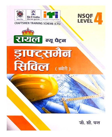 Royal ITI Draughtsman Civil Theory New Pattern NSQF Level 4 By G C Pant Hindi Medium 