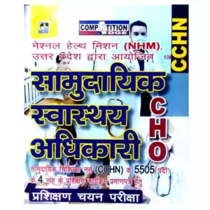 NHM CHO Training Entrance Exam Book 2022 in Hindi MT Series