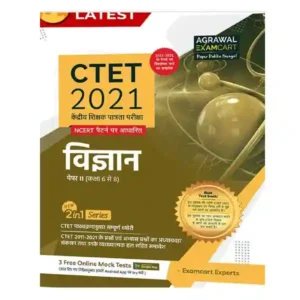 Agrawal Examcart CTET Paper II Class 6 to 8 Vigyan 2in1 Series Book in Hindi