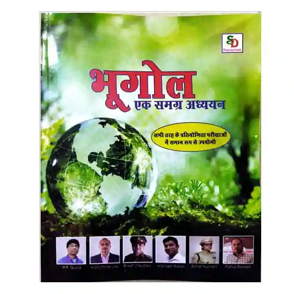 SD Publications Bhugol Ek Samagra Adhyan Book in Hindi for All Competitive Exams
