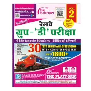 Rukmini Railway Group D 2024 Exam 30 Practice Sets Test Series Book Volume 2 Hindi Medium