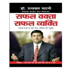 Safal Vakta Safal Vyakti Book By Dr Ujjawal Patni