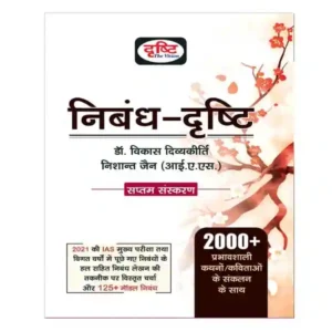 Drishti Nibandh Drishti 7th Edition 2022 Book in Hindi
