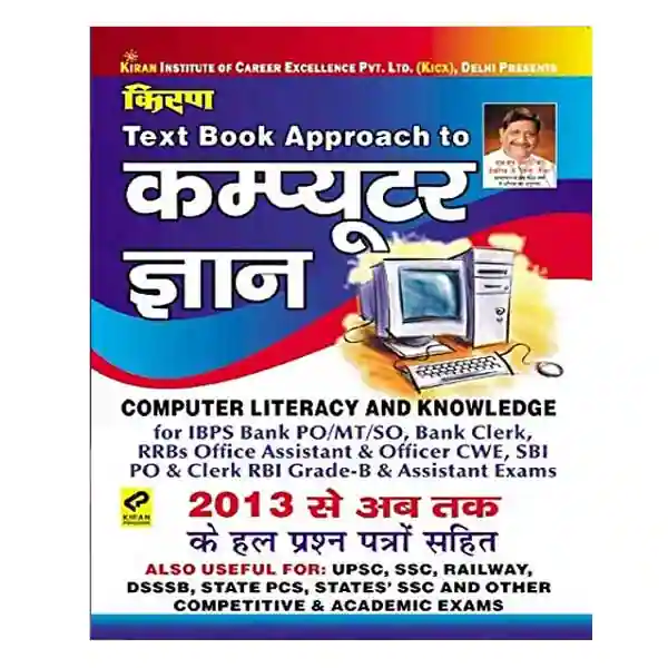 Kiran Computer Gyan Computer Literacy and Knowledge 2013 to Till Date Solved Papers Book in Hindi