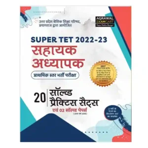 Examcart Super TET Sahayak Adhyapak Primary Level Bharti Pariksha 20 Practice Sets and 2 Solved Papers Book Hindi Medium