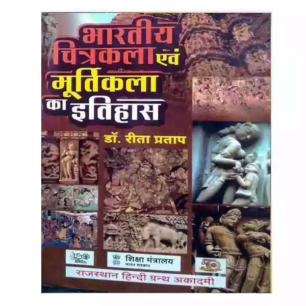 Bhartiya Chitrakala Avam Murtikala Ka Itihas By Dr Reeta Pratap Book In Hindi