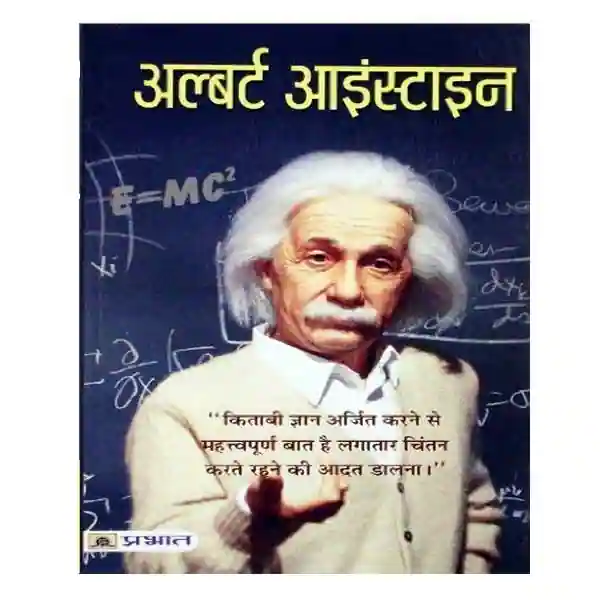 Prabhat Prakashan Albert Einstein Book in Hindi By Vinod Kumar Mishra