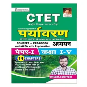 Kiran CTET Paper I Class 1 to 5 Exam Paryavaran Adhyan | Environmental Studies Book in Hindi By Dheeraj Dwivedi