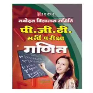 Upkar Navodaya Vidyalaya Samiti PGT Bharti Pariksha Ganit Math Complete Book in Hindi