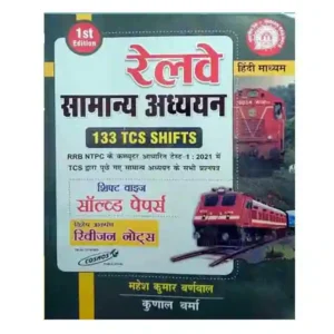 Railway Samanya Adhyan Hindi Medium 133 TCS Shifts Solved Papers Book By Mahesh Kumar Barnwal