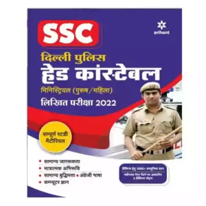 Arihant SSC Delhi Police Head Constable Ministerial Written Exam Complete Book in Hindi