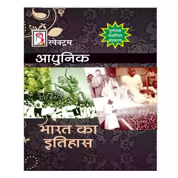 Spectrum Adhunik Bharat Ka Itihas Book in Hindi