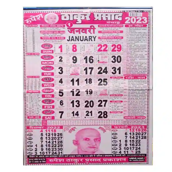 Rupesh Thakur Prasad Panchang 2023 | Calendar 2023 | Wall Calendar | Diwal Calendar Code BS 009