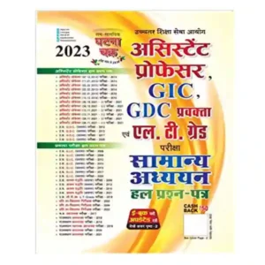 Ghatna Chakra Assistant Professor GIC GDC Pravakta avam LT Grade Pariksha 2023 Samanya Adhyan Solved Paper Book in Hindi