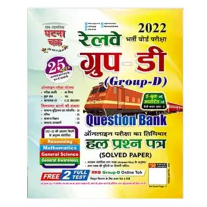 Ghatna Chakra Railway Group D 2022 Question Bank Solved Papers Book in Hindi