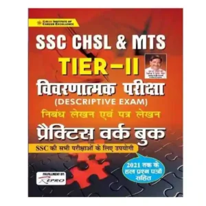 Kiran SSC CHSL and MTS Tier II Vivarnatmak Pariksha | Descriptive Exam Nibandh Lekhan avam Patra Lekhan Practice Work Book in Hindi