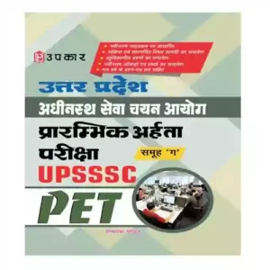 Upkar UPSSSC PET Group C Exam Complete Guide Book Hindi Medium