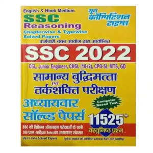 Youth SSC 2022 Reasoning Chapter Wise Solved Papers 11525+ Objective Questions Book English and Hindi Medium