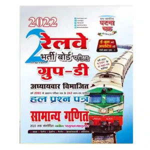 Ghatna Chakra Railway Group D Exam Samanya Ganit Part 2 Chapter Wise Solved Papers Book 2022