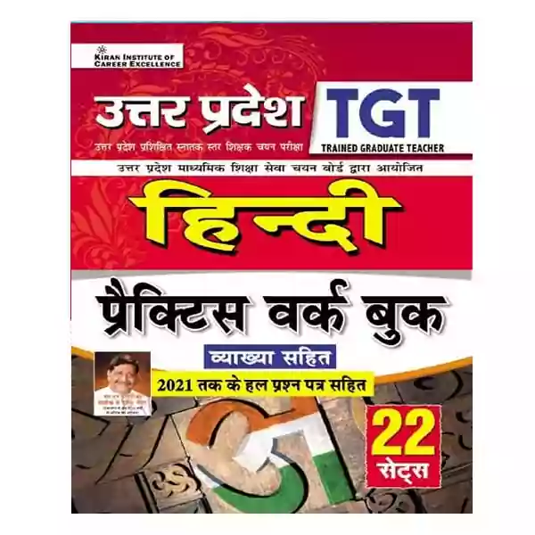 Kiran UP TGT Hindi Chayan Pariksha Practice Work Book in Hindi