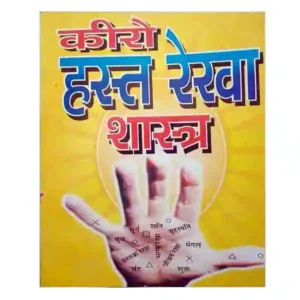 Kiro Hast Rekha Shastra Book in Hindi