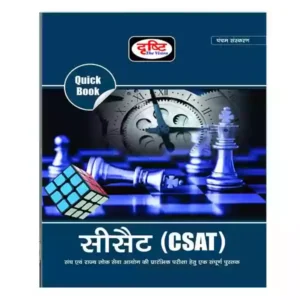 Drishti Quick Book CSAT 5th Edition Book in Hindi