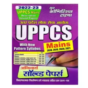 Youth UPPCS Mains Descriptive Solved Papers Book in Hindi