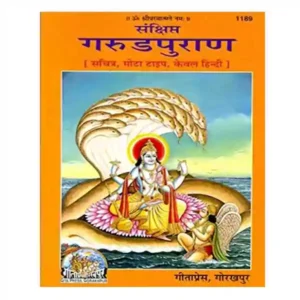 Gita Press Sankshipt Garunpuran Sachitra Mota Type Hindi Book Code 1189