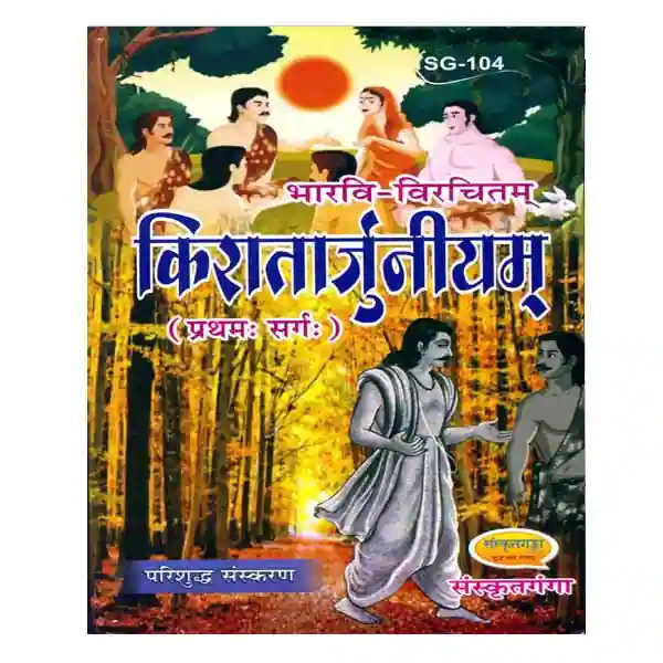 Sanskratganga Bharavi Virchitam Kiratarjuniyam Pratham Sarga Book