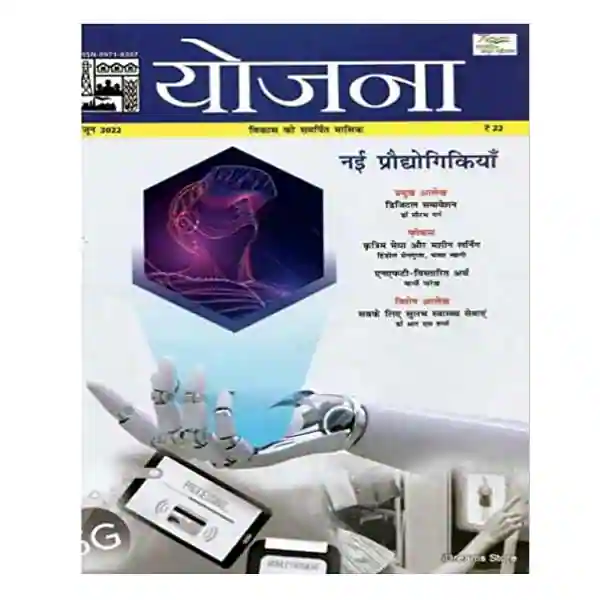 Yojana June 2022 Hindi Monthly Magazine