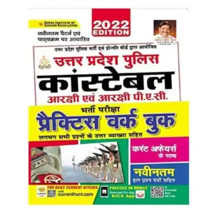 Kiran Uttar Pradesh Police Constable Bharti Pariksha Practice Work Book 2022 Edition Book in Hindi