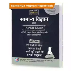 Agrawal Examcart Samany Vigyan Ka Paper Leak 4900+ Question For All Competitive Exams
