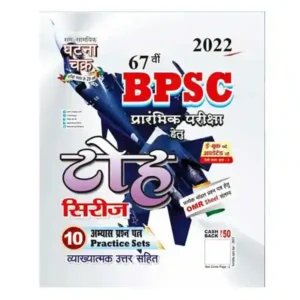 Ghatna Chakra 67th BPSC Prarambhik Pariksha 2022 Toh Series Book