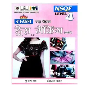 Royal ITI New Pattern Dress Making Theory NSQF Level 4 Book in Hindi By Kusum Lata