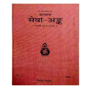 Gita Press Kalyan Sewa Ank Year 89 Sankhya 1