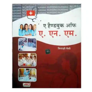 Vardhan A Handbook Of ANM By Minakshi Maisi In Hindi Medium