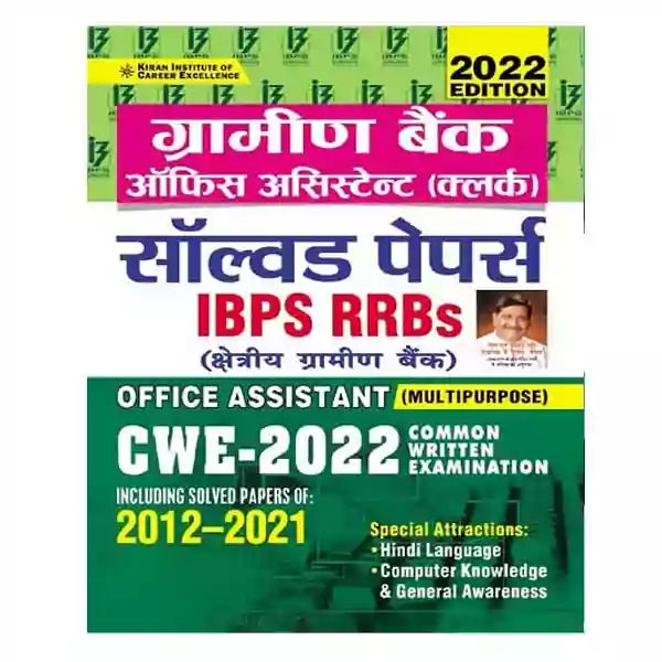 Kiran Gramin Bank | IBPS RRBs Office Assistant Clerk Solved Papers Book in Hindi