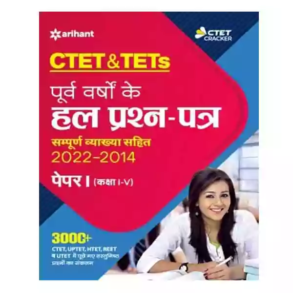 Arihant CTET and TETs Paper I Class 1 to 5 Exam Previous Years Solved Papers 2014 to 2022 in Hindi