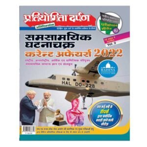 Pratiyogita Darpan Samsamyik Gahtnachakra Current Affairs 2022 Vol 2 Series 7 Book in Hindi
