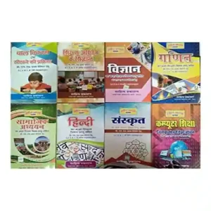 Sahitya Prakashan Pawan UP DElEd 1st Semester | D.El.Ed first Semester Combo of 8 Books