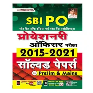 Kiran SBI PO Probationary Officer Prelim and Mains Pariksha Solved Papers 2015 to 2021 Book in Hindi
