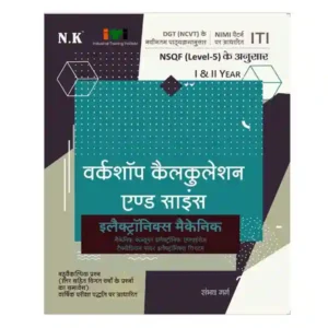 Neelkanth ITI Workshop Calculation and Science Electronics Mechanic Year I and II NSQF Level 5 Book in Hindi