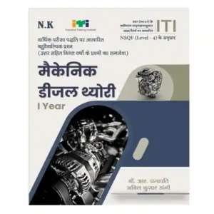 Neelkanth ITI Mechanic Diesel Theory I Year NSQF Level 4 Book in Hindi By B R Prajapati