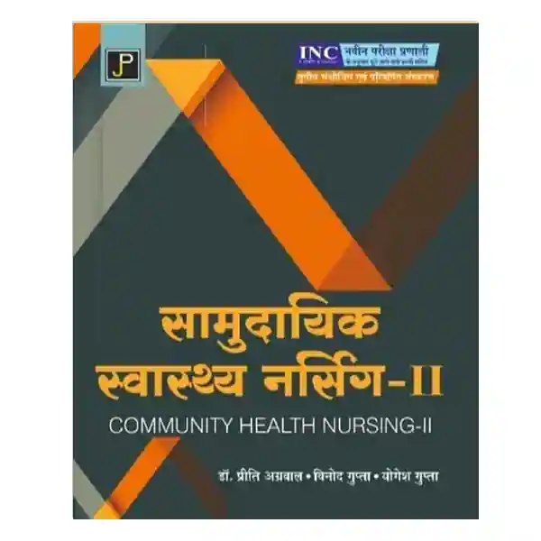 Jain Publications Samudayik Swasthya Nursing II | Community Health Nursing II Book in Hindi By Priti Agrawal