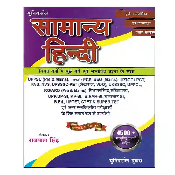 Universal Books Samanya Hindi 3rd Edition Book By Rajpal Singh Samanya Hindi Special Issue For UPPSC RO ARO Samanya Hindi UPTET CTET MPTET SUPER TET